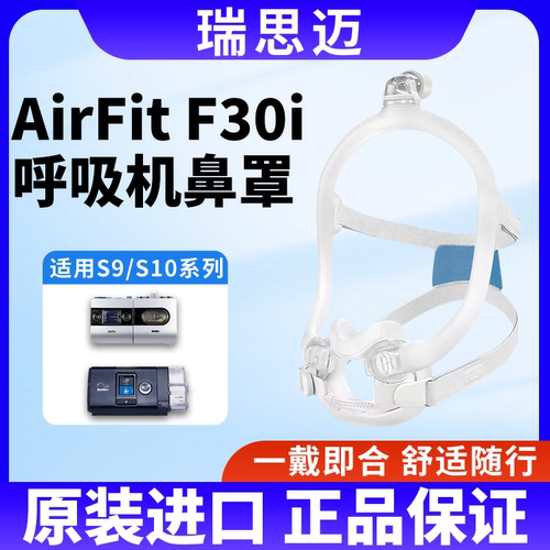 家用舒适AirFitF30i原装进口