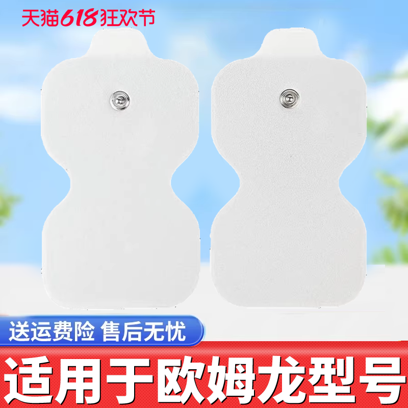 适用欧姆龙的按摩仪电极贴片理疗仪330中低频F021治疗仪贴片