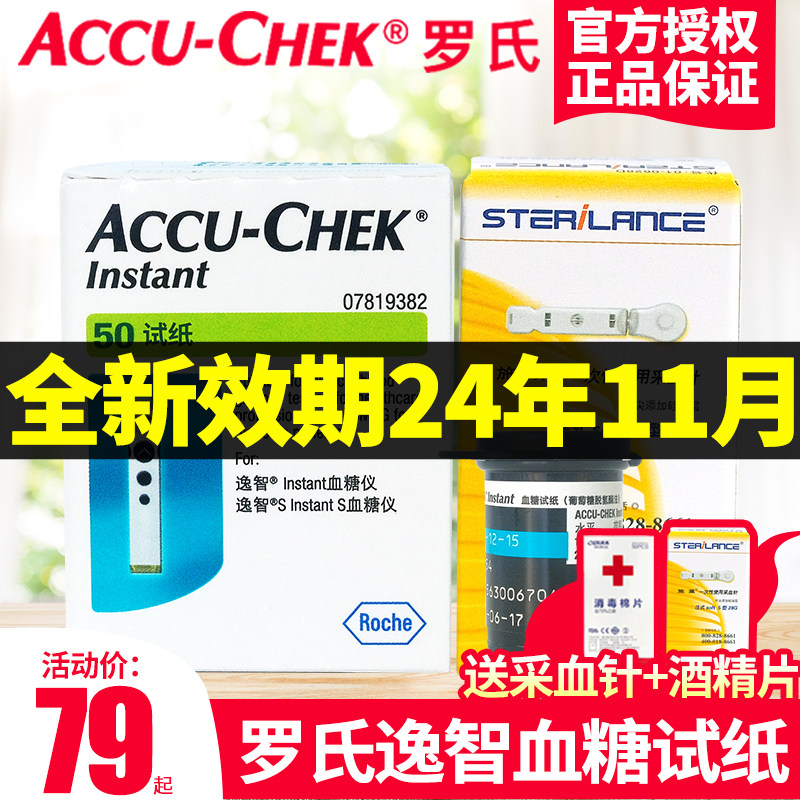 罗氏逸智Instant血糖试纸血糖测试纸50片测血糖孕妇糖尿病试纸