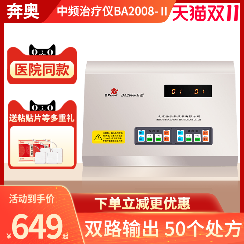 奔奥中频治疗仪BA2008-II家用2腰椎间盘突出理疗颈椎按摩电疗仪器