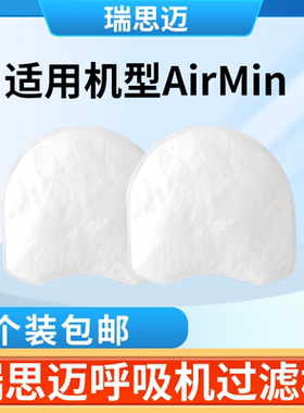 瑞思迈呼吸机AirMini过滤棉片空气滤芯膜粉尘滤网超细适非原装6片