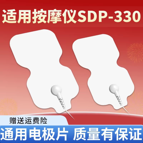 适用电疗仪330型理疗电极片