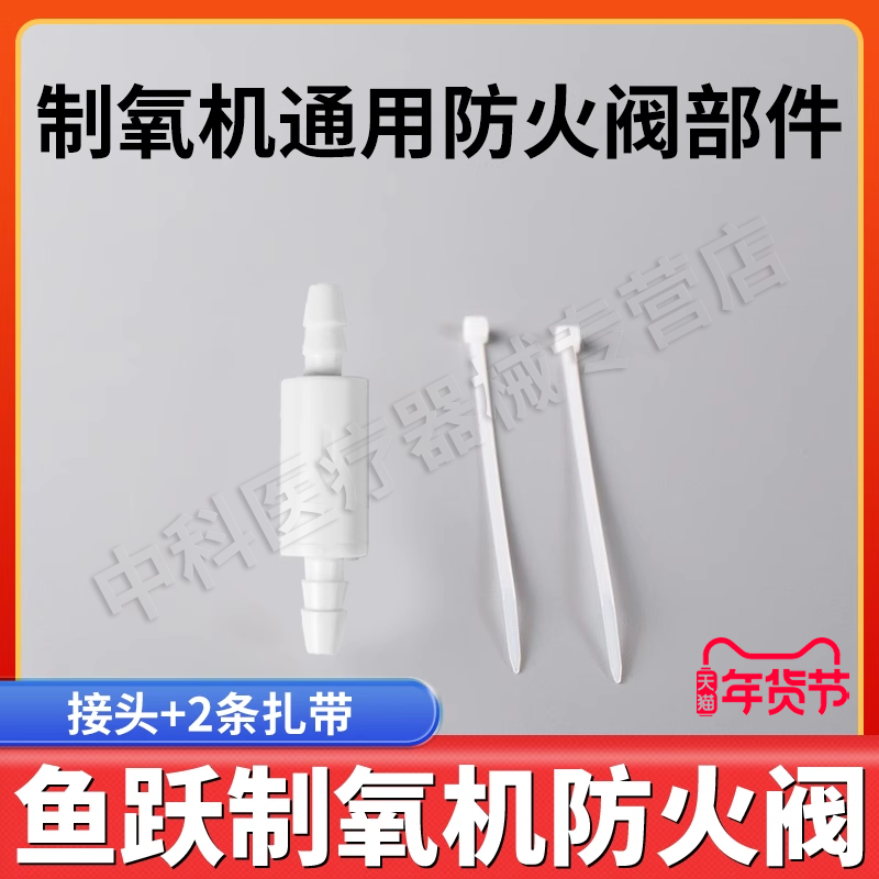 鱼跃制氧机防火阀配件出氧口连接湿化瓶氧气机防火阀安全阀部件,医疗器械,医疗器械配件,淘宝优惠券,粉丝福利购,淘宝优惠卷