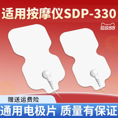 适用电疗仪330型理疗电极片