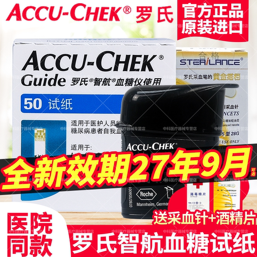 罗氏智航血糖试纸50片官方正品