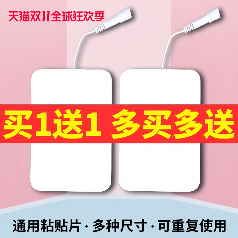 中频电疗理疗按摩仪贴片替换硅胶电极片自粘式无纺布插针式理疗贴