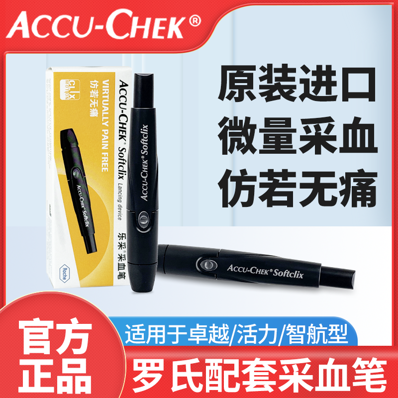 罗氏采血笔低痛感家用