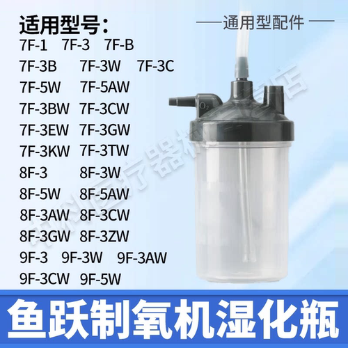制氧机湿化瓶湿化杯通用款