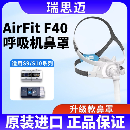 瑞思迈原装进口AirFitF40面罩