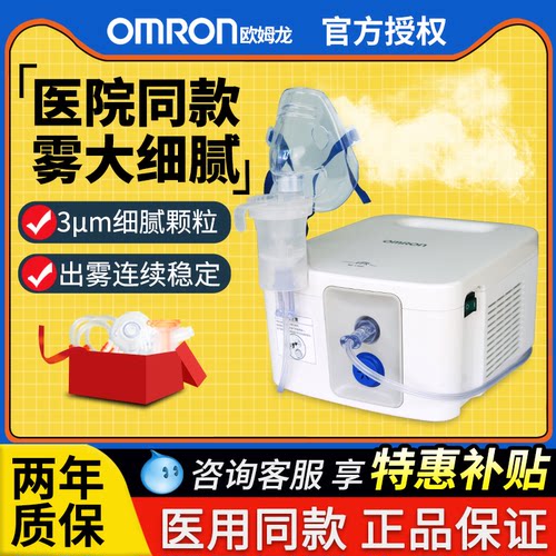 欧姆龙雾化器c900雾大细腻