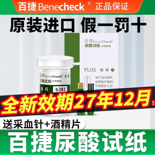 百捷尿酸试纸原装进口正品保证