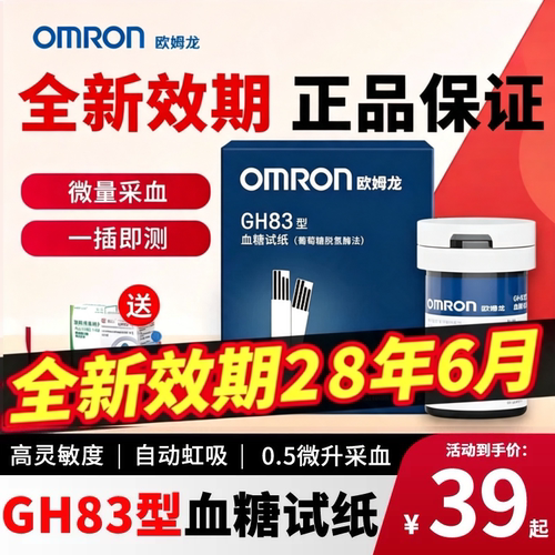 欧姆龙GH83血糖试纸25片正品保证