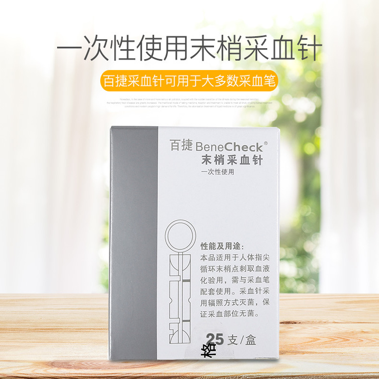 一次性采血针头25支装