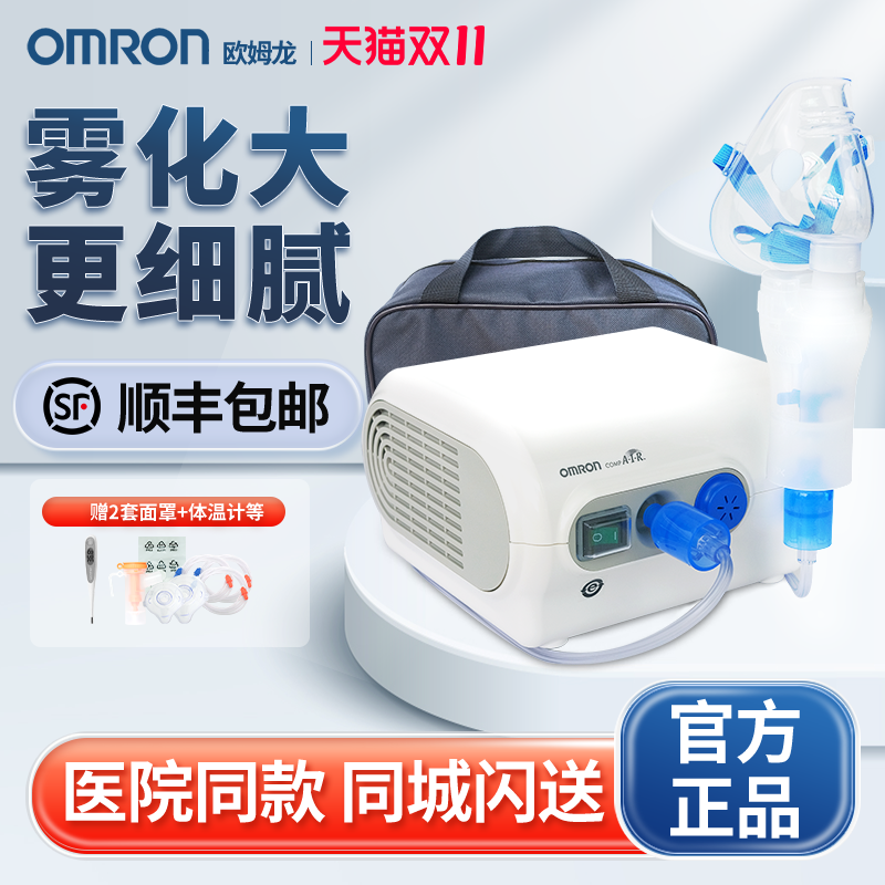 欧姆龙压缩雾化器C28医院同款