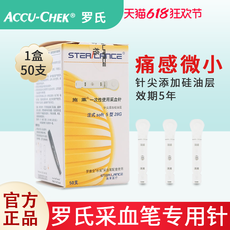 罗氏专用采血针施莱soft5一次性采血针罗氏血糖仪专用采血笔针头