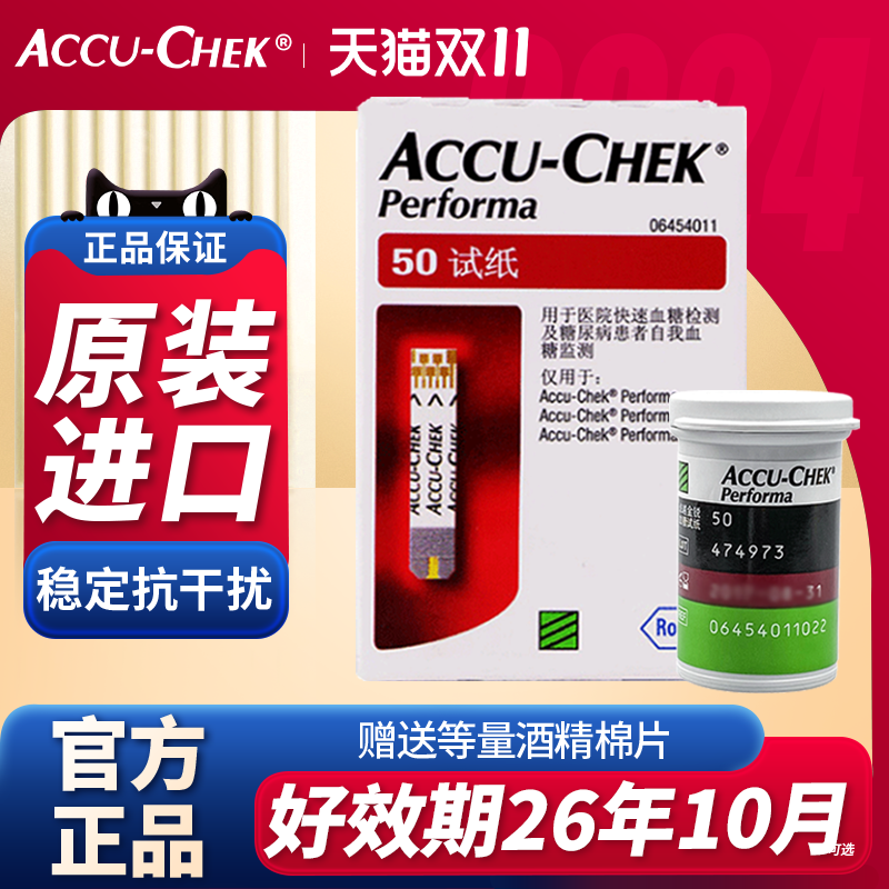 进口罗氏卓越血糖试纸送酒精片