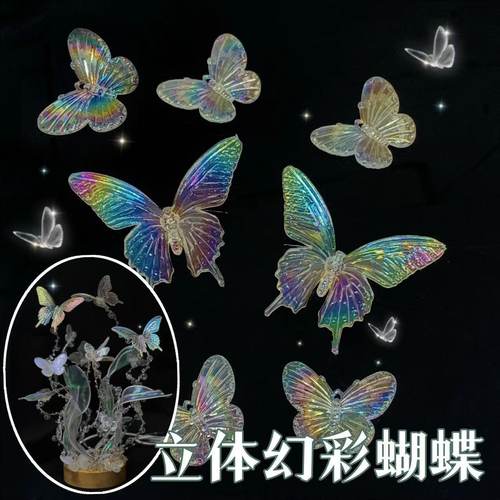 亚克力镭射炫彩立体蝴蝶