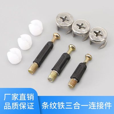 板式家具组装条纹铁三合