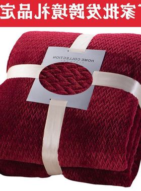 TV sofa blanket office blanket gift跨境外贸法兰绒毛毯礼品毯