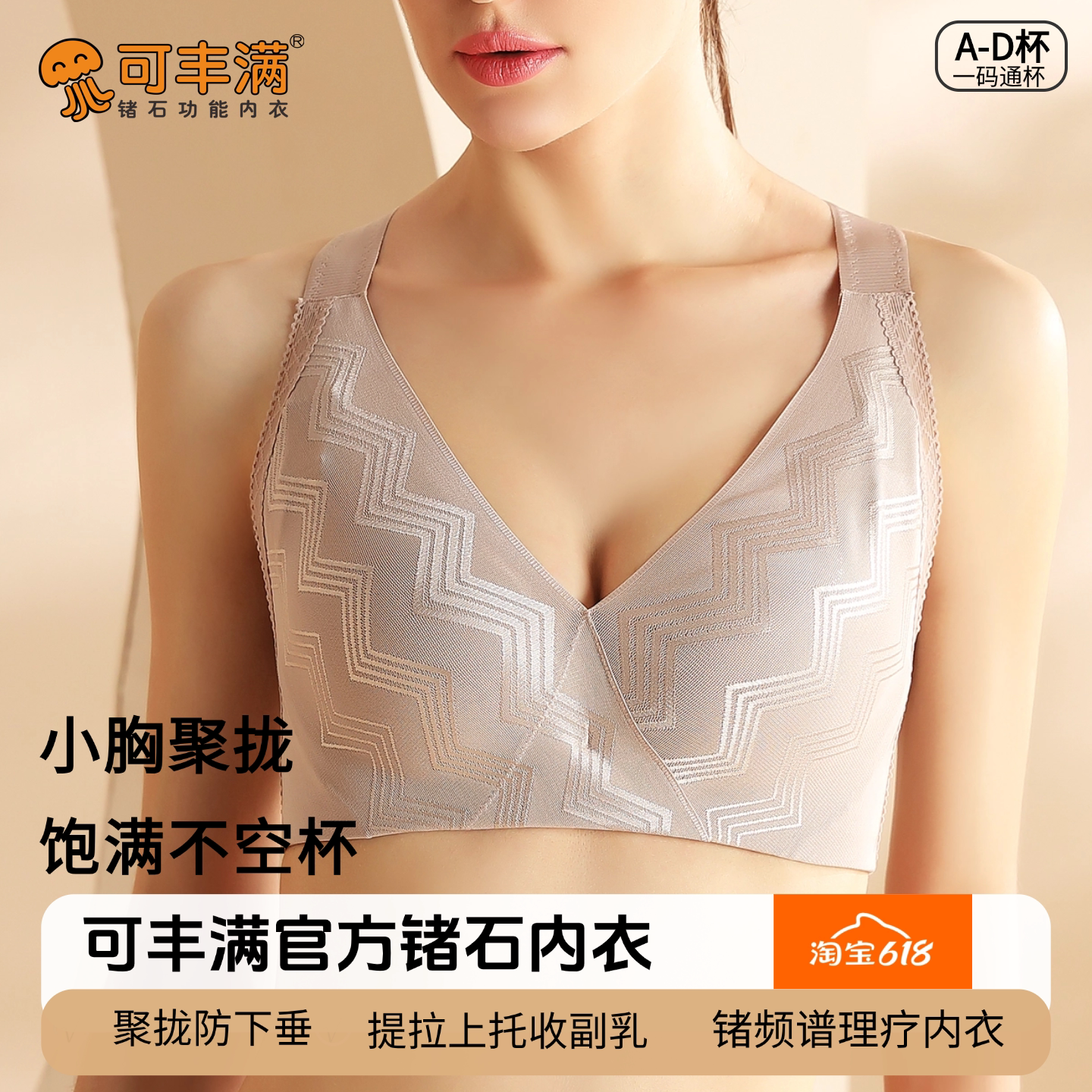 可丰满锗频谱专利内衣 正品企业店 聚拢 塑形美胸 尊贵款