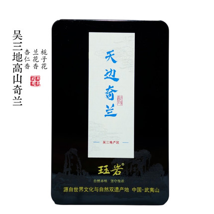 武夷岩茶|吴三地天边奇兰