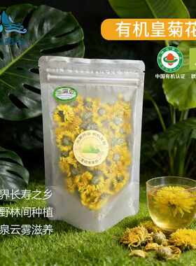 天蒙药谷有机皇菊菊花茶实惠装