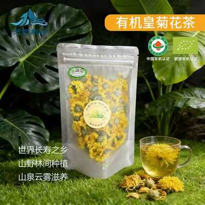 天蒙药谷有机皇菊菊花茶实惠装