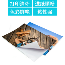 背胶相纸A4高光相片纸120克6寸A6大头贴照片纸不干胶120g喷墨打印