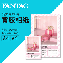 背胶相纸A4高光相片纸135克6寸A6大头贴照片纸不干胶135g喷墨打印光面照片纸带背胶彩色喷墨打印