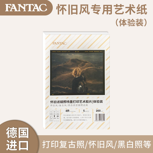 6寸怀旧滤镜照喷墨打印艺术胶片相纸照片纸照相纸打印纸相片纸