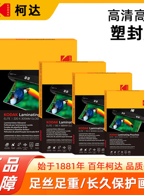 塑封膜A4热封过塑封膜7丝8丝7C照片膜100张塑封机膜照片证件保护过胶过塑膜5寸6寸7寸文件热缩膜透明过胶纸a4