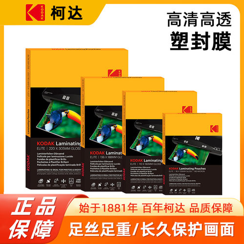 塑封膜A4热封过塑封膜7丝8丝7C照片膜100张塑封机膜照片证件保护过胶过塑膜5寸6寸7寸文件热缩膜透明过胶纸a4