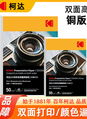 铜版纸A4双面彩色喷墨打印高光相纸照片纸铜版纸名片纸广告打印纸a4适用爱普生惠普佳能喷墨机器打印专用