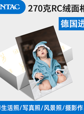 泛太克270克绒面哑光RC高光防水照片纸相纸6寸相片纸喷墨打印相册纸200克240克高光