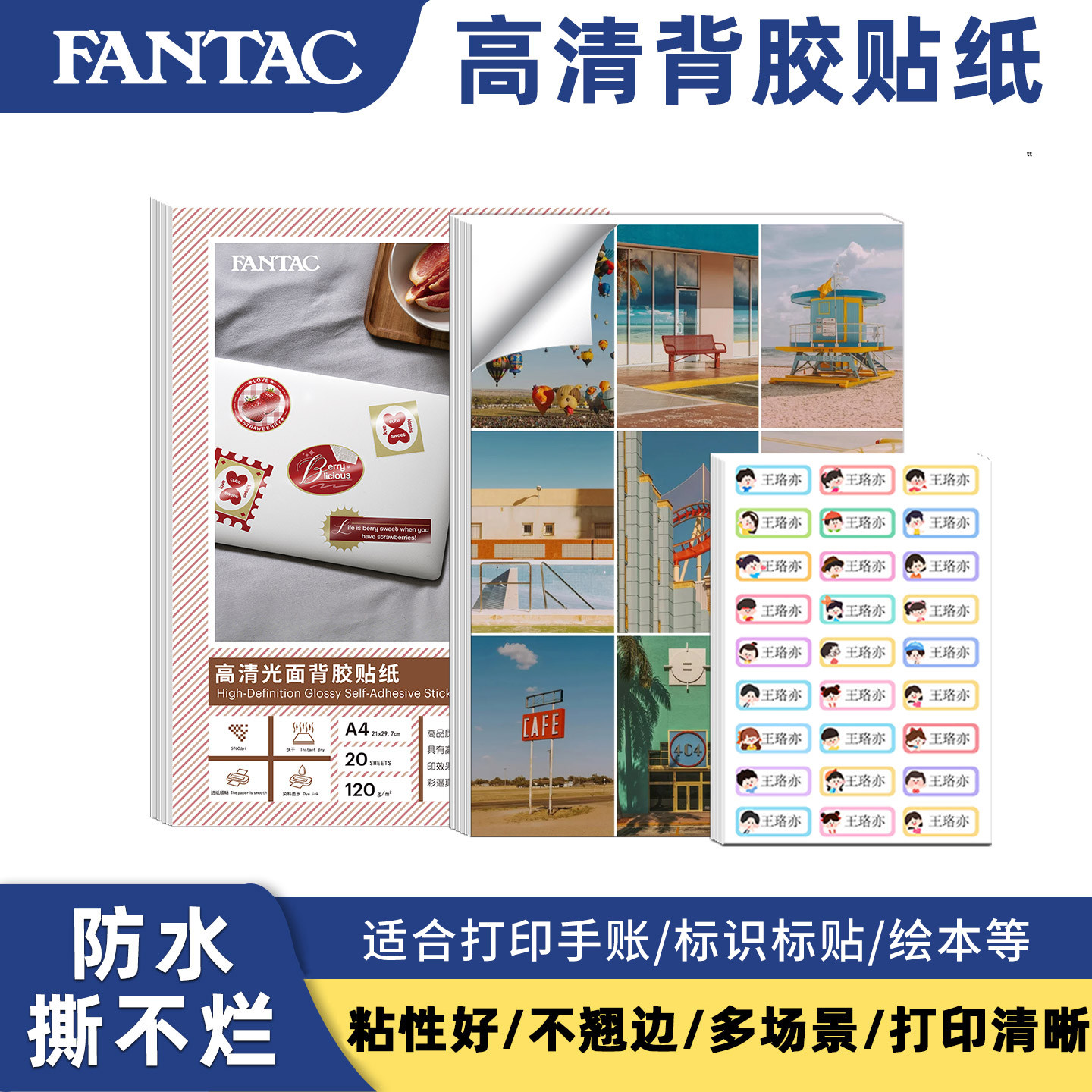 泛太克背胶喷墨相纸带胶相片纸a4