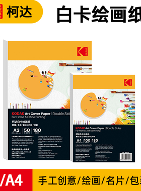 白卡纸美术纸硬卡手抄报荷兰a4绘图纸马克笔手绘a3画画纸8K加厚4开白色双面手绘专用纸180克230克300克