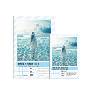 FANTAC泛太克粗面艺术纸相纸照片纸德国古楼进口哑面纸6寸插画写真A4家庭照风景照A3喷墨打印机相片纸照相纸