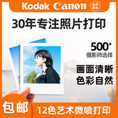 定制12色艺术微喷5寸6寸7寸照片打印冲洗冲印相片来图海报手机图