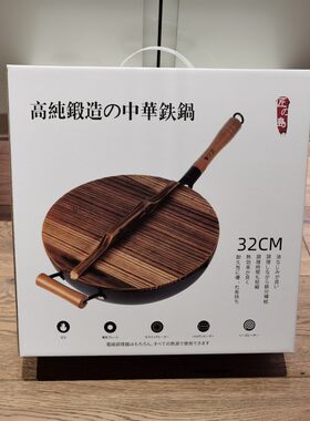 日本正品匠之岛铁锅家用无涂层炒菜铁锅煎锅炒锅32cm