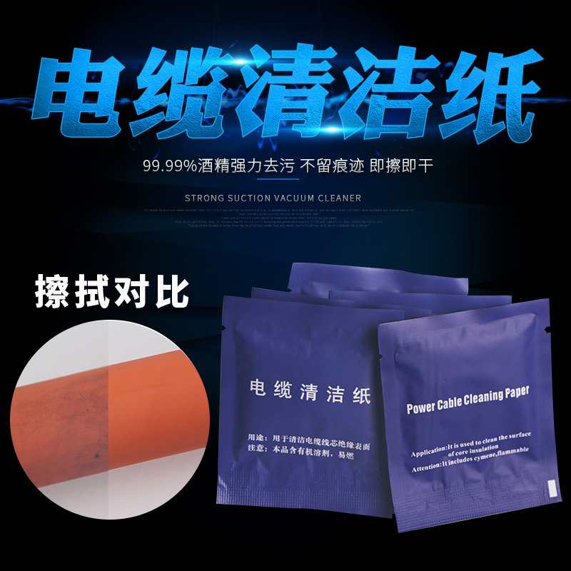 20包电缆清洁纸冷热缩清洁布光纤头清洁巾护套线电缆中间接头湿巾