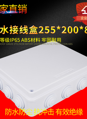 防水接线盒户外IP65 255*200*80塑料防水布线箱 abs塑料盒分线盒