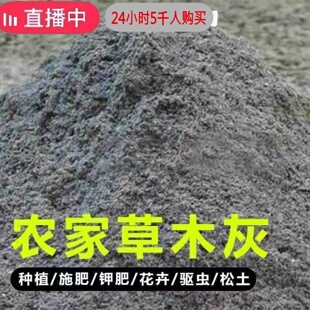 天然草木灰农家纯有机肥钾肥蔬菜果树花卉壮苗膨果防根腐