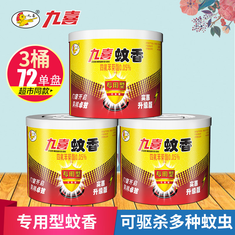 九喜蚊香桶装家用餐厅饭店专用居家驱蚊虫文香盘托支架24单盘X3桶