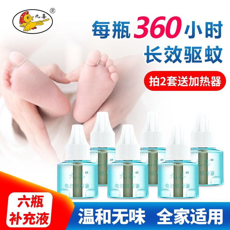 正品九喜电热蚊香液补充液无香型驱蚊液防蚊水家用插电补充液6瓶