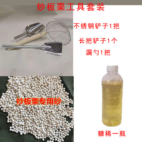 糖炒板栗工具套装炒板栗专用工具不锈钢铲子漏勺铲子糖稀板栗用沙 - 封面