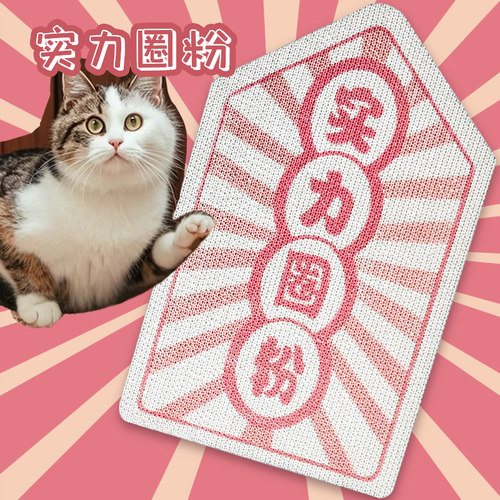 创意标语异形平板猫抓板瓦楞纸平面磨爪板家用猫咪抓挠玩具