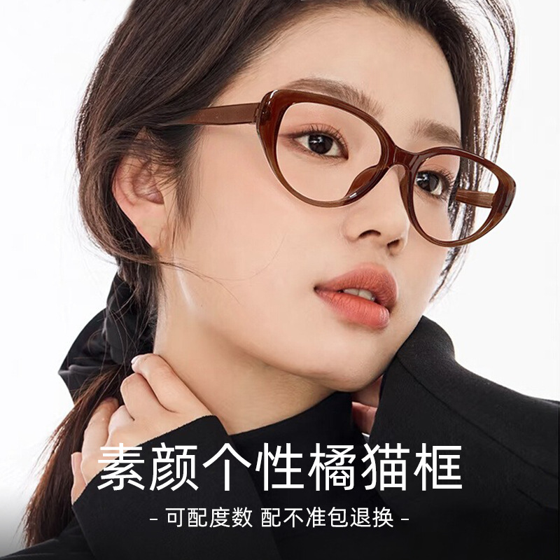 个性猫眼款镜框女款近视眼镜可配度数防蓝光方圆脸显脸小素颜