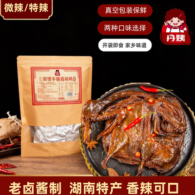 【辐照锁鲜】丹姨酱板鸭湖南常德整只手撕麻辣零食特产非真空即食
