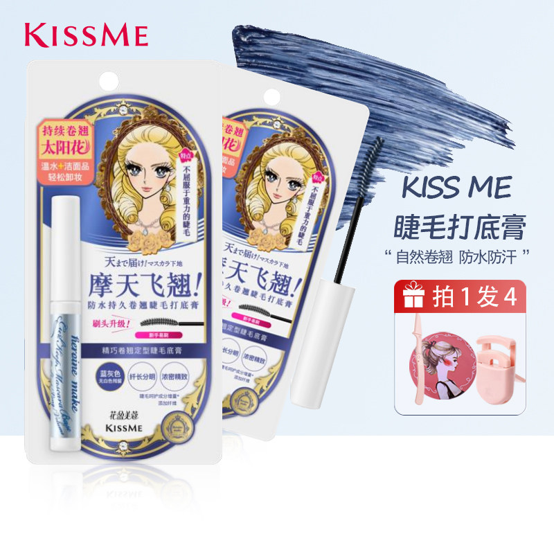 清仓特价！日本kissme奇士美蓝色睫毛打底防水防晕染卷翘定型纤长