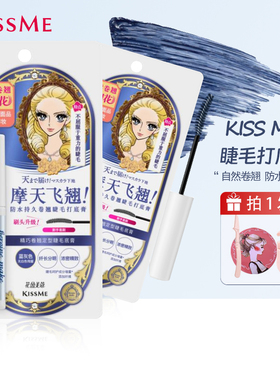 清仓特价！日本kissme奇士美蓝色睫毛打底防水防晕染卷翘定型纤长